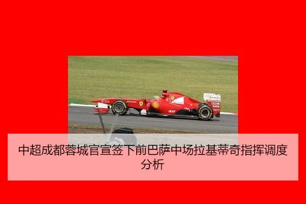 zhong-chao-cheng-du-rong-cheng-guan-xuan-qian-xia-qian-ba-sa-zhong-chang-la-ji-di-qi-zhi-hui-diao-du-fen-xi-2-287.jpg